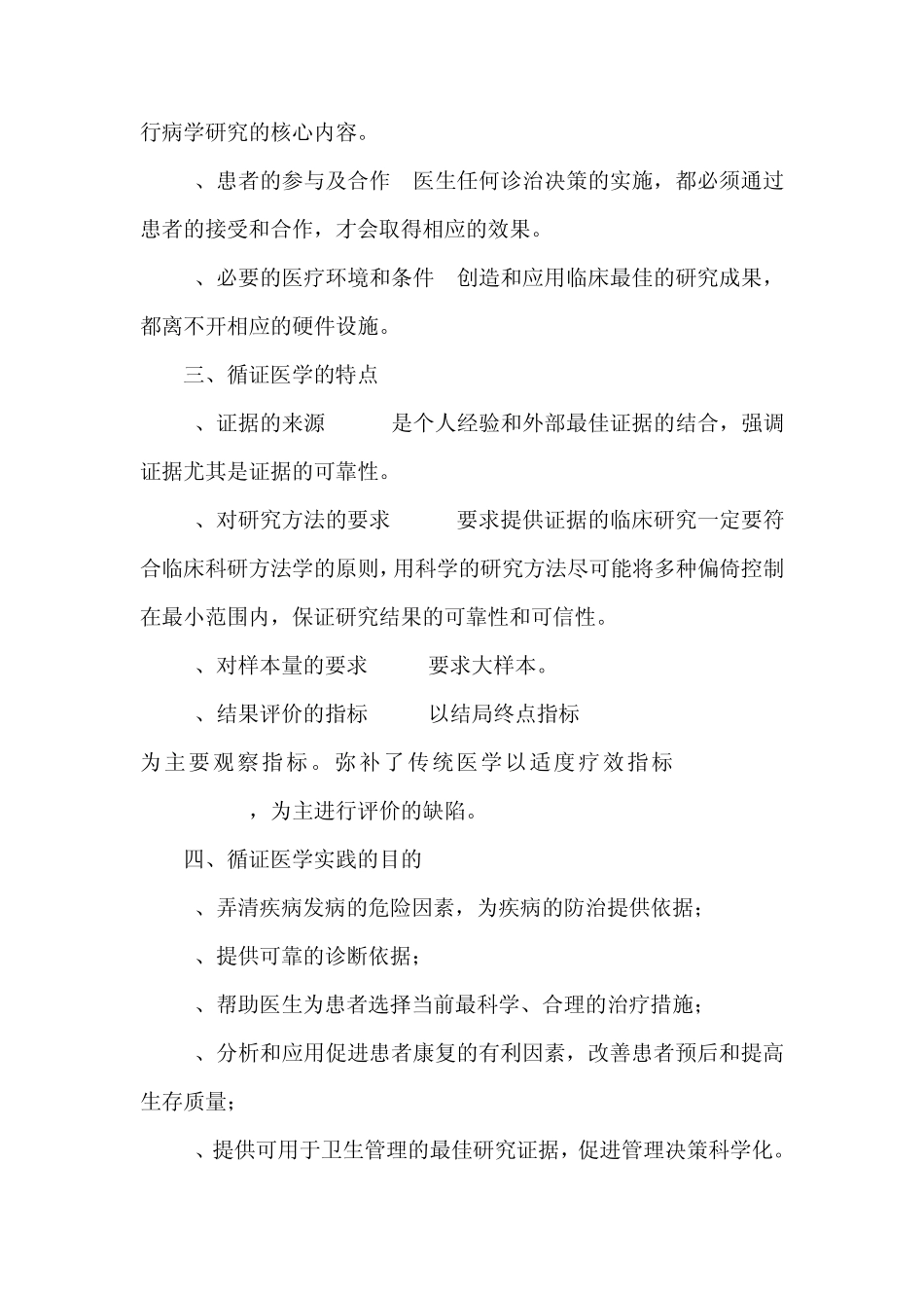 循证医学和Meta分析_第2页