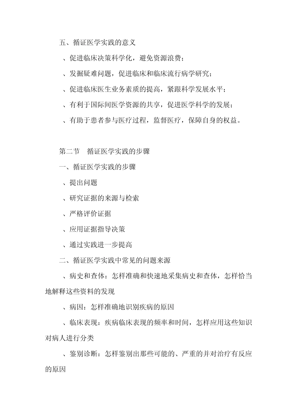 循证医学和Meta分析_第3页