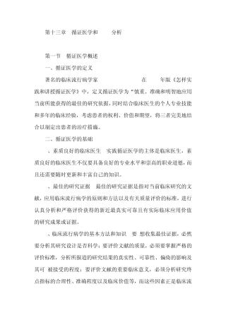 循证医学和Meta分析