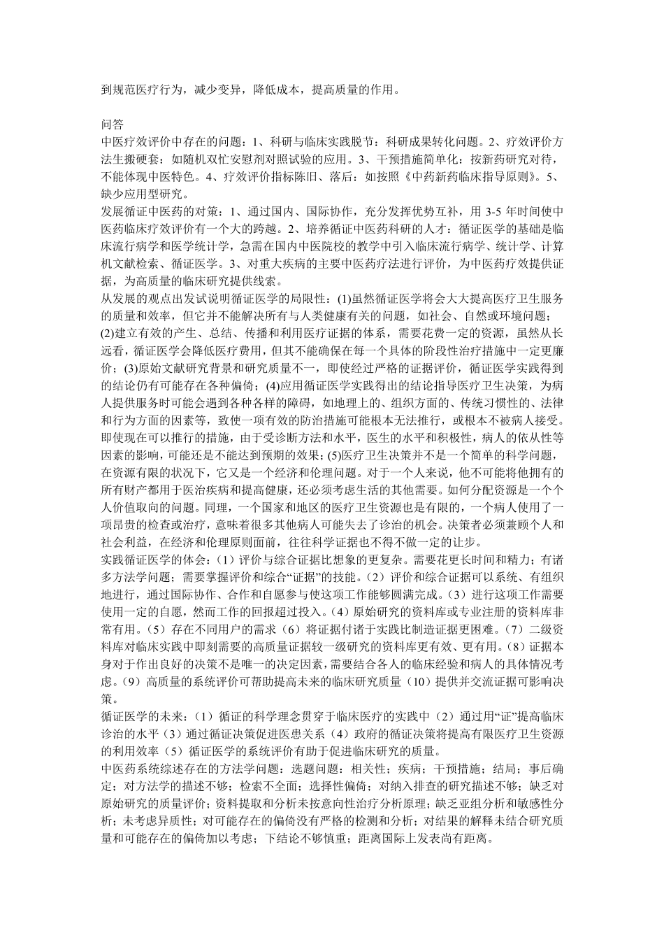 循证医学基本概念_第3页