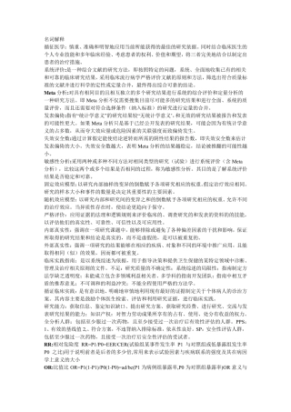 循证医学基本概念