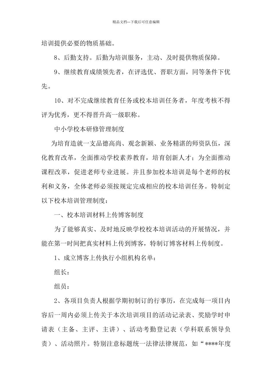 中小学校本研修管理制度_第2页