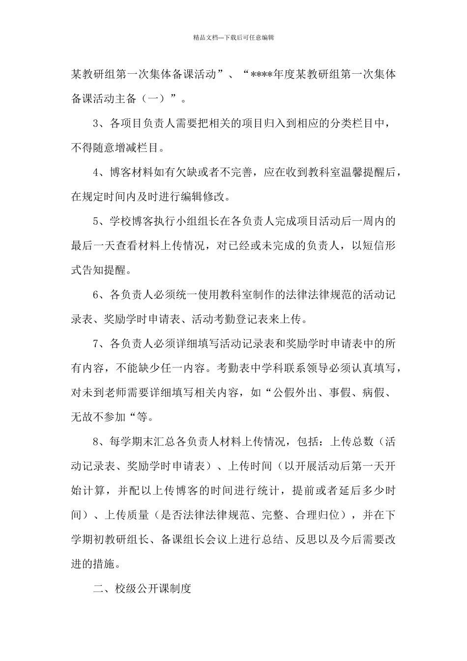 中小学校本研修管理制度_第3页