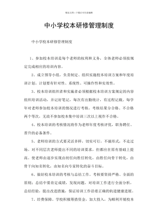 中小学校本研修管理制度