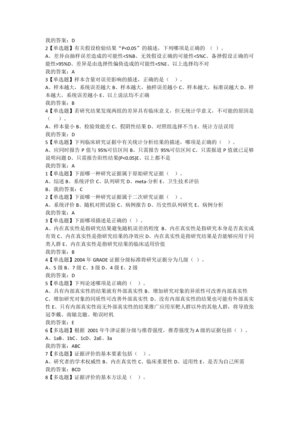 循证医学期末考试_第2页
