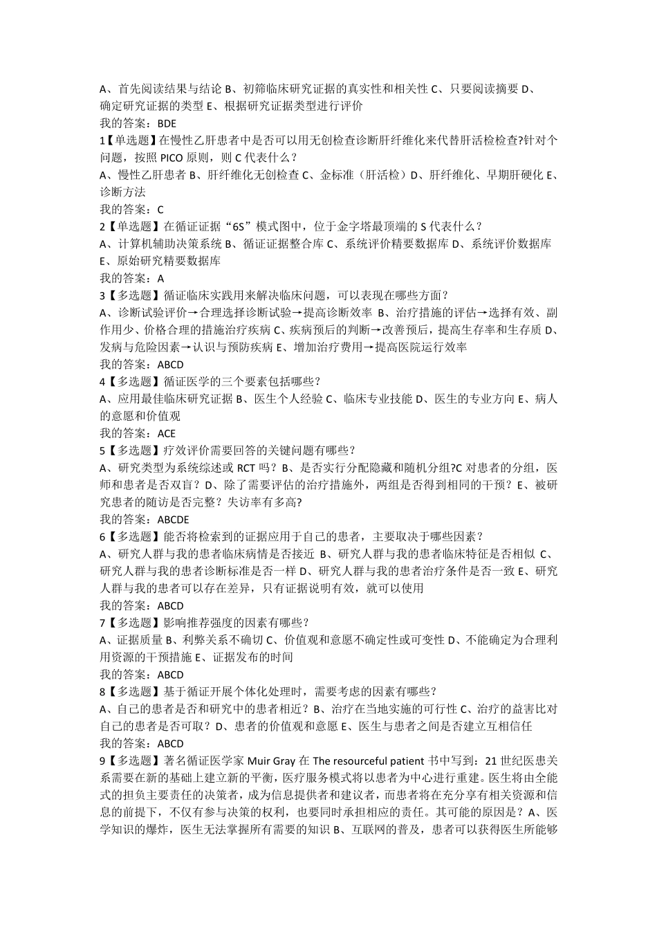 循证医学期末考试_第3页