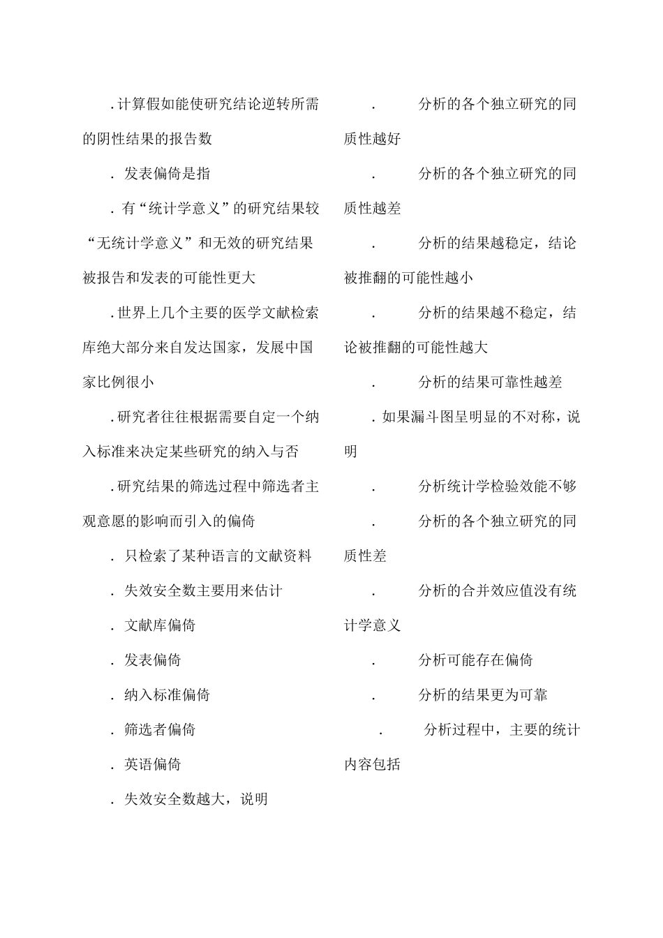 循证医学试题(完整有答案)_第2页