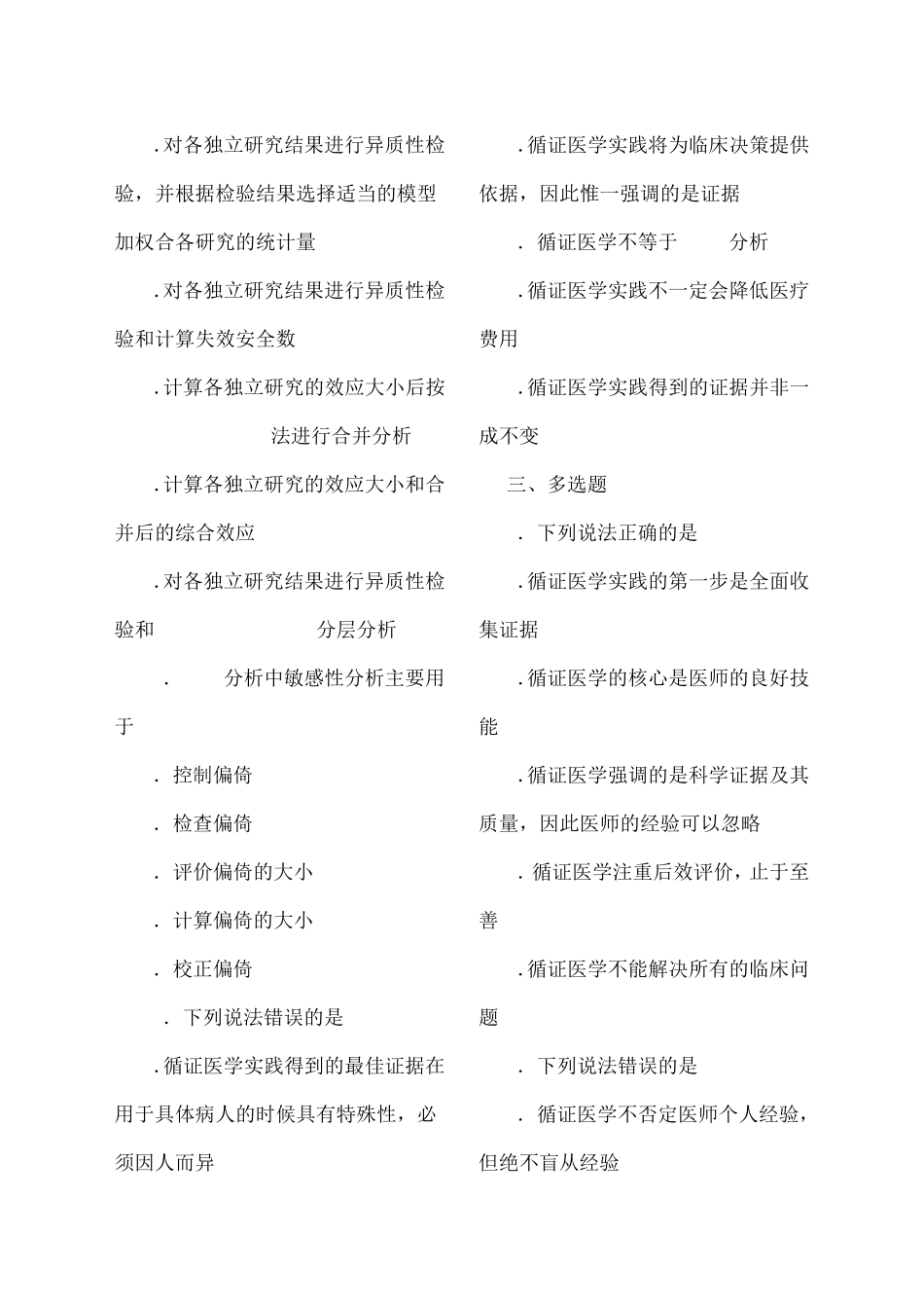 循证医学试题(完整有答案)_第3页