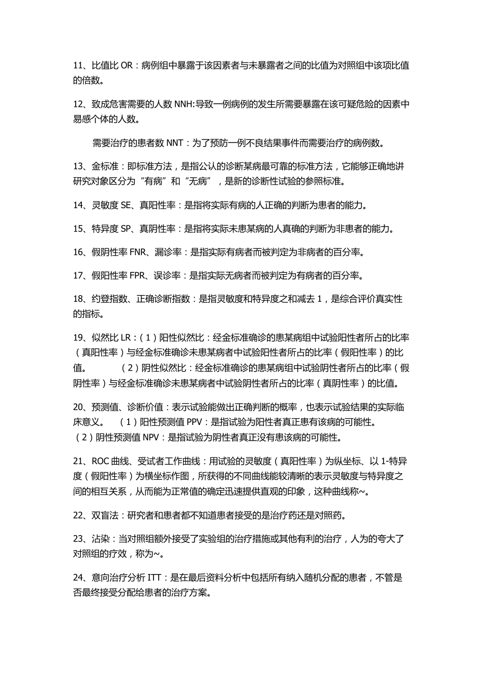 循证医学重点_第2页