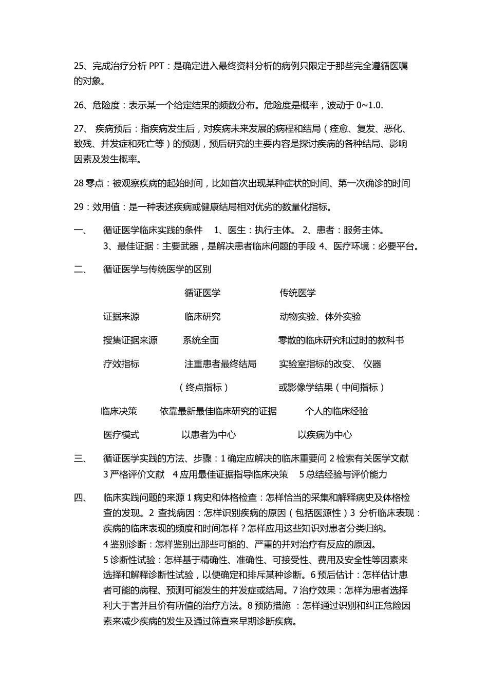 循证医学重点_第3页