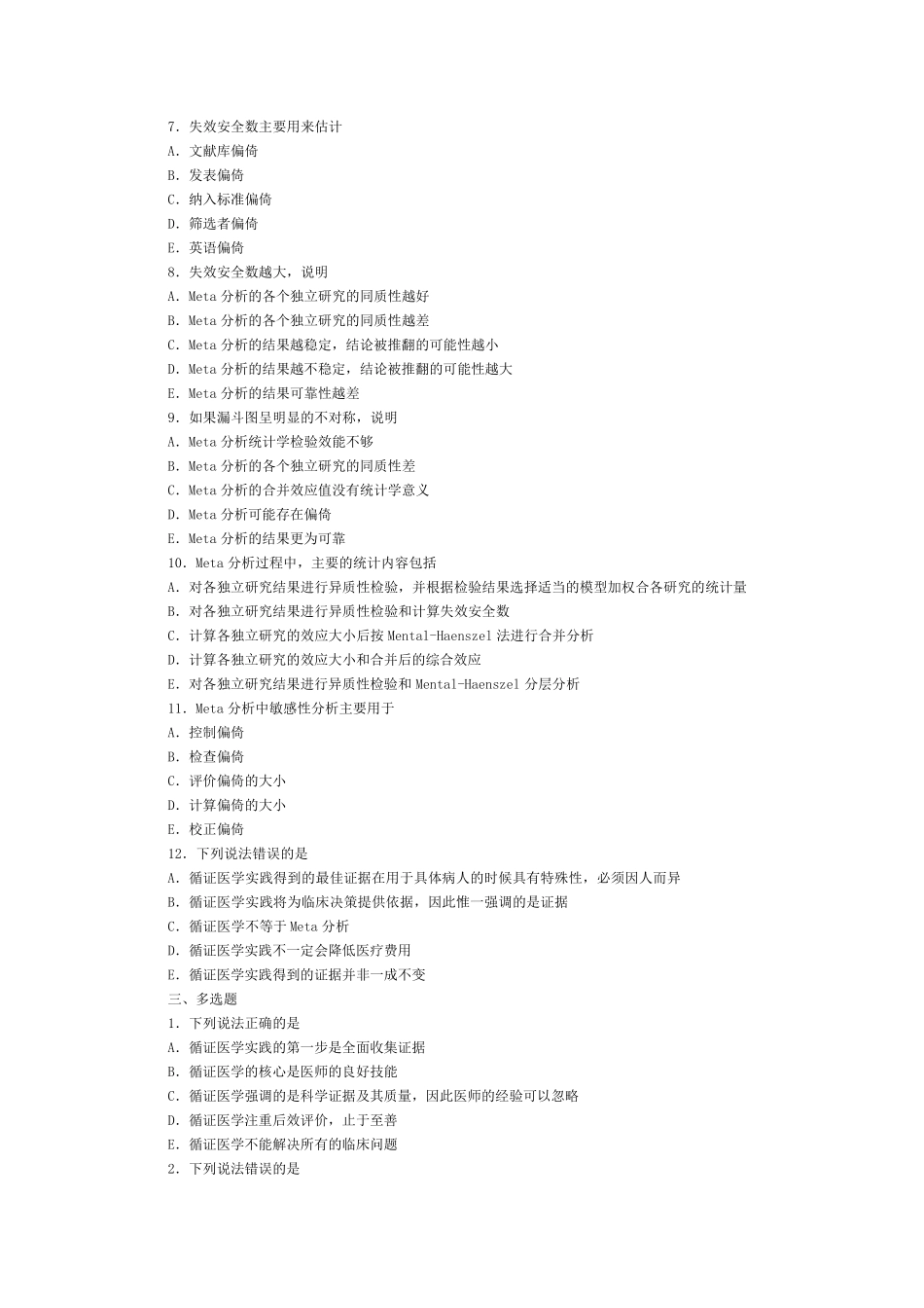 循证医学试题和重点_第2页