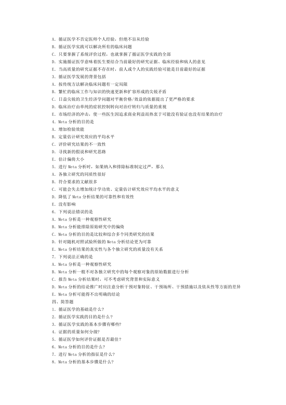 循证医学试题和重点_第3页