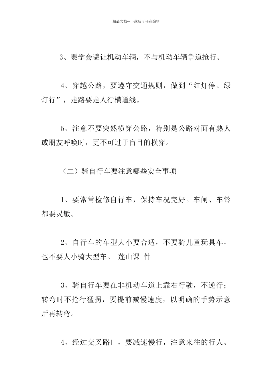 中小学校校园安全教育活动大会演讲稿主持词_第3页