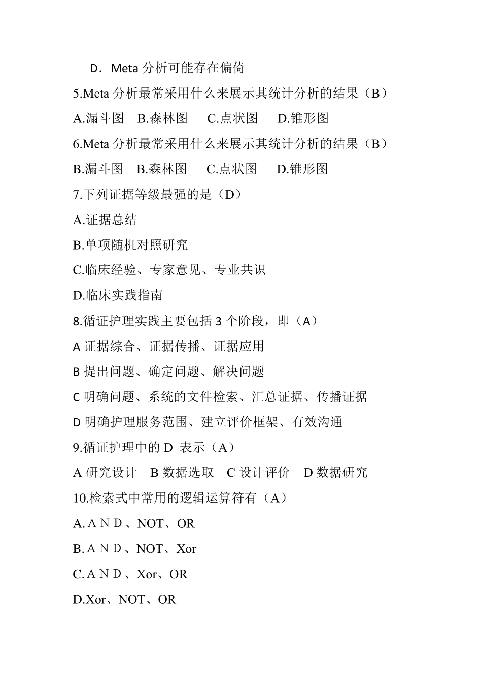 循证护理学试卷_第2页