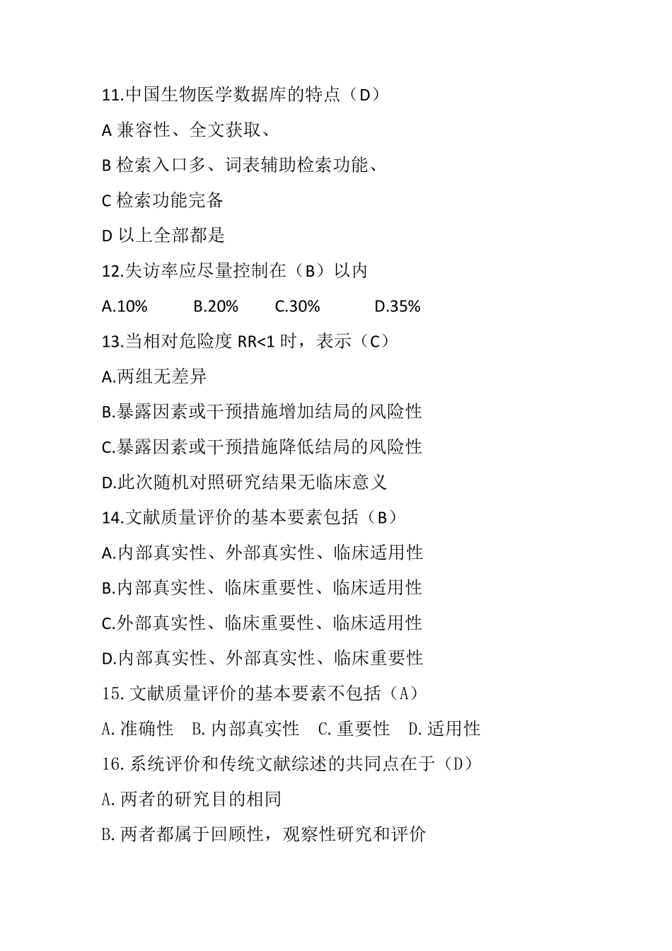 循证护理学试卷_第3页