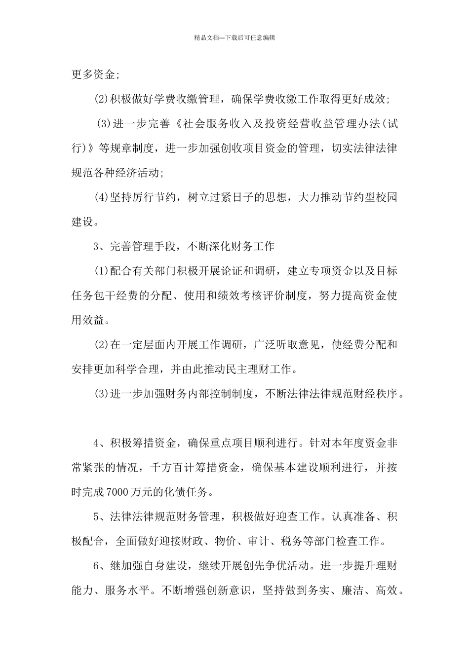 中小学校财务工作计划_第3页