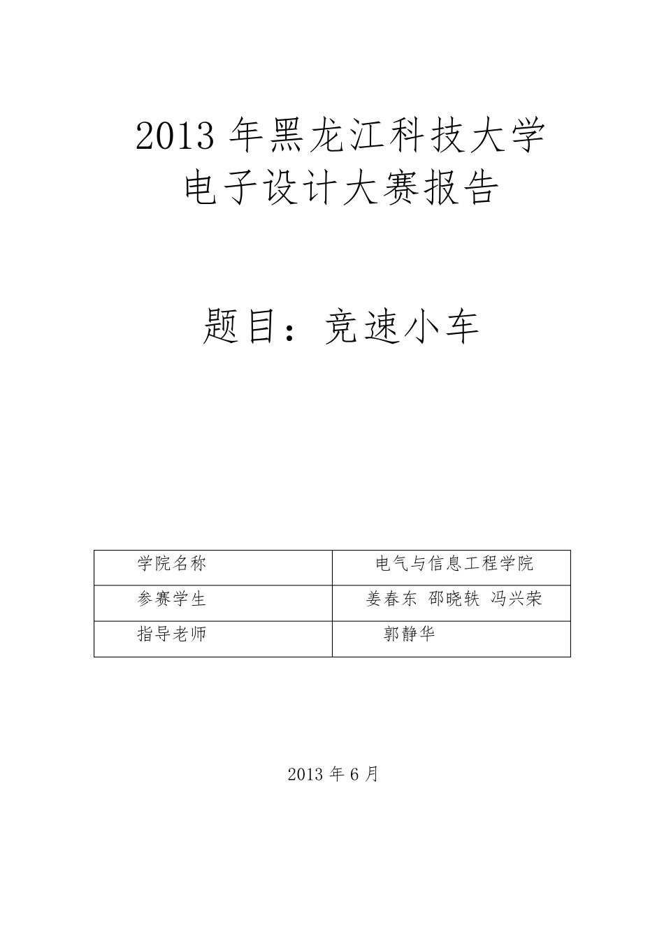 循迹小车,测速,显示,无线遥控_第1页