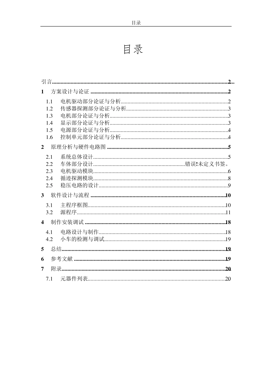 循迹小车,测速,显示,无线遥控_第2页