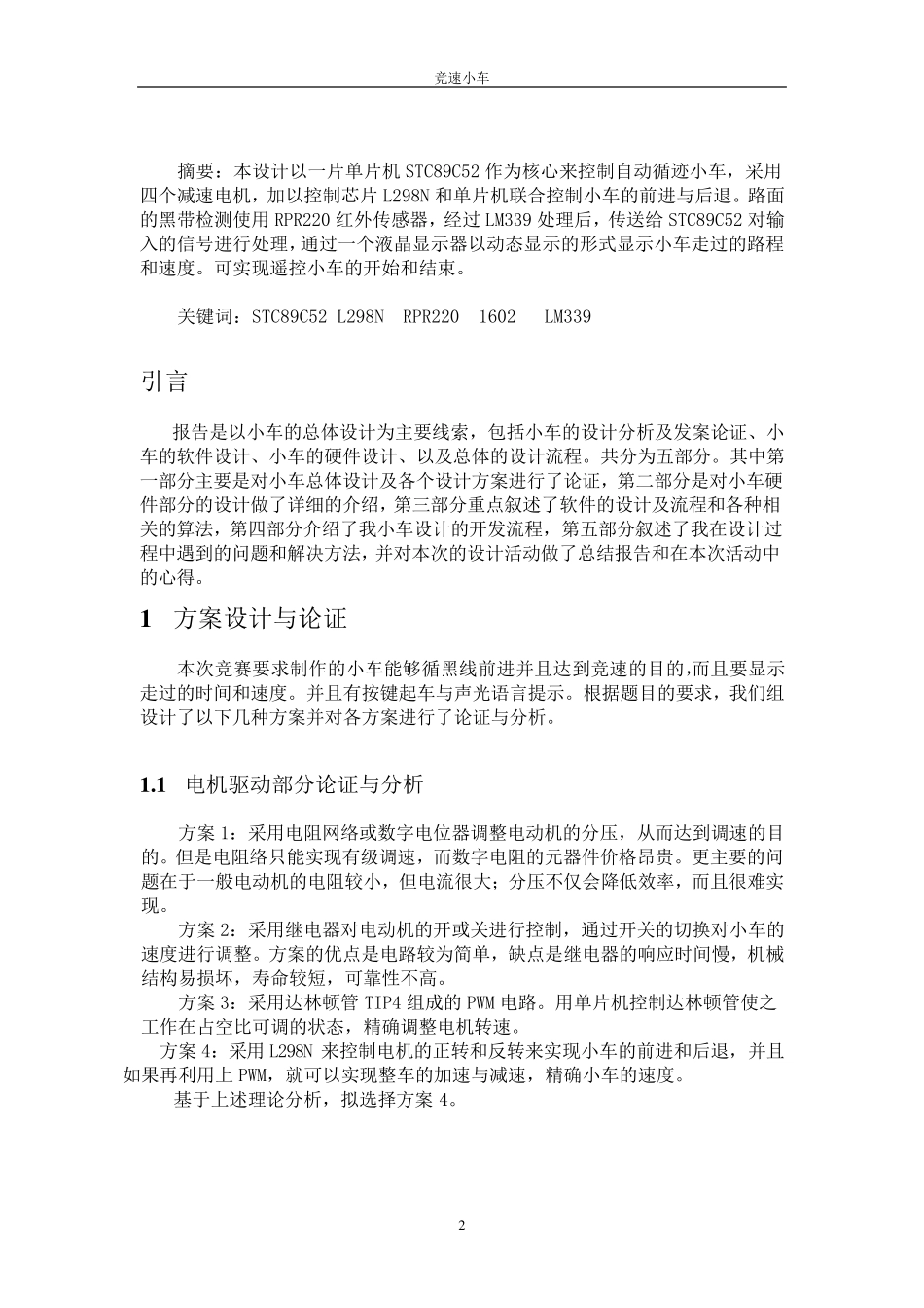 循迹小车,测速,显示,无线遥控_第3页