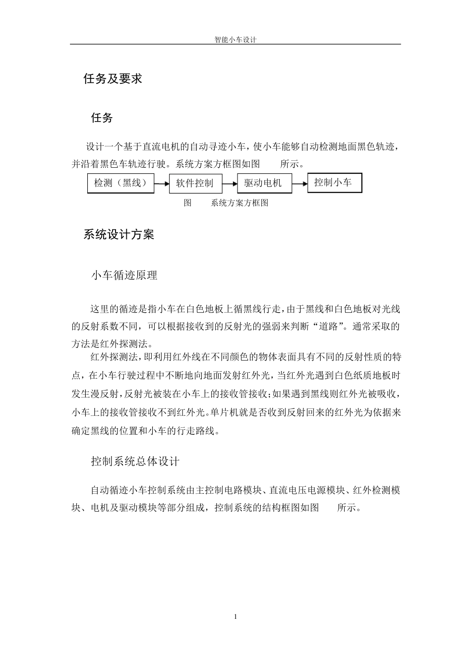 循迹小车设计报告精华51单片机智能小车_第2页