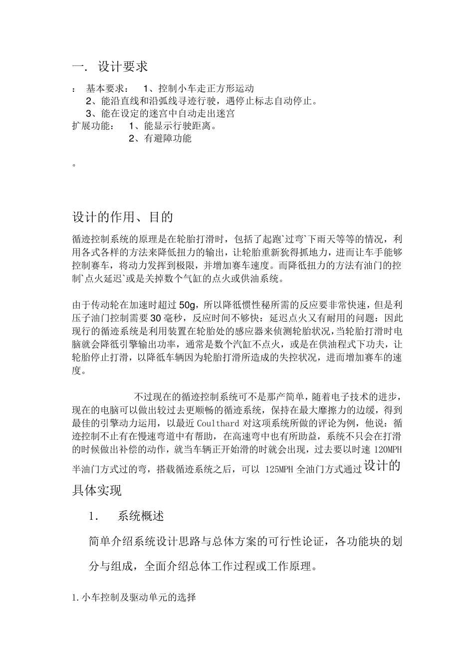 循迹小车设计报告_第2页