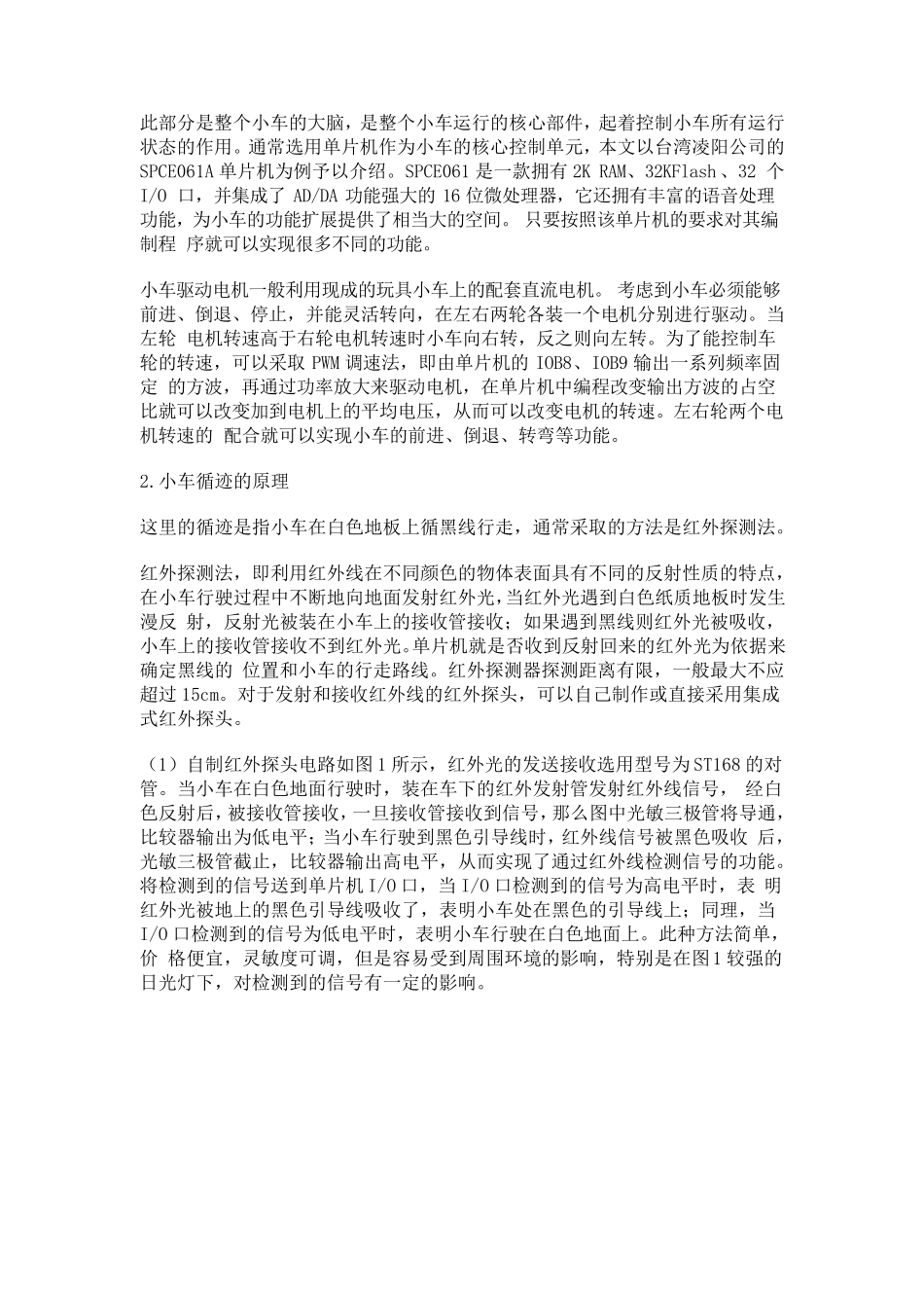 循迹小车设计报告_第3页