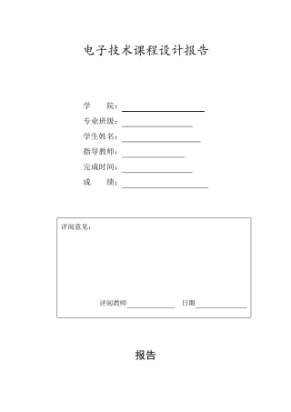 循迹小车设计报告
