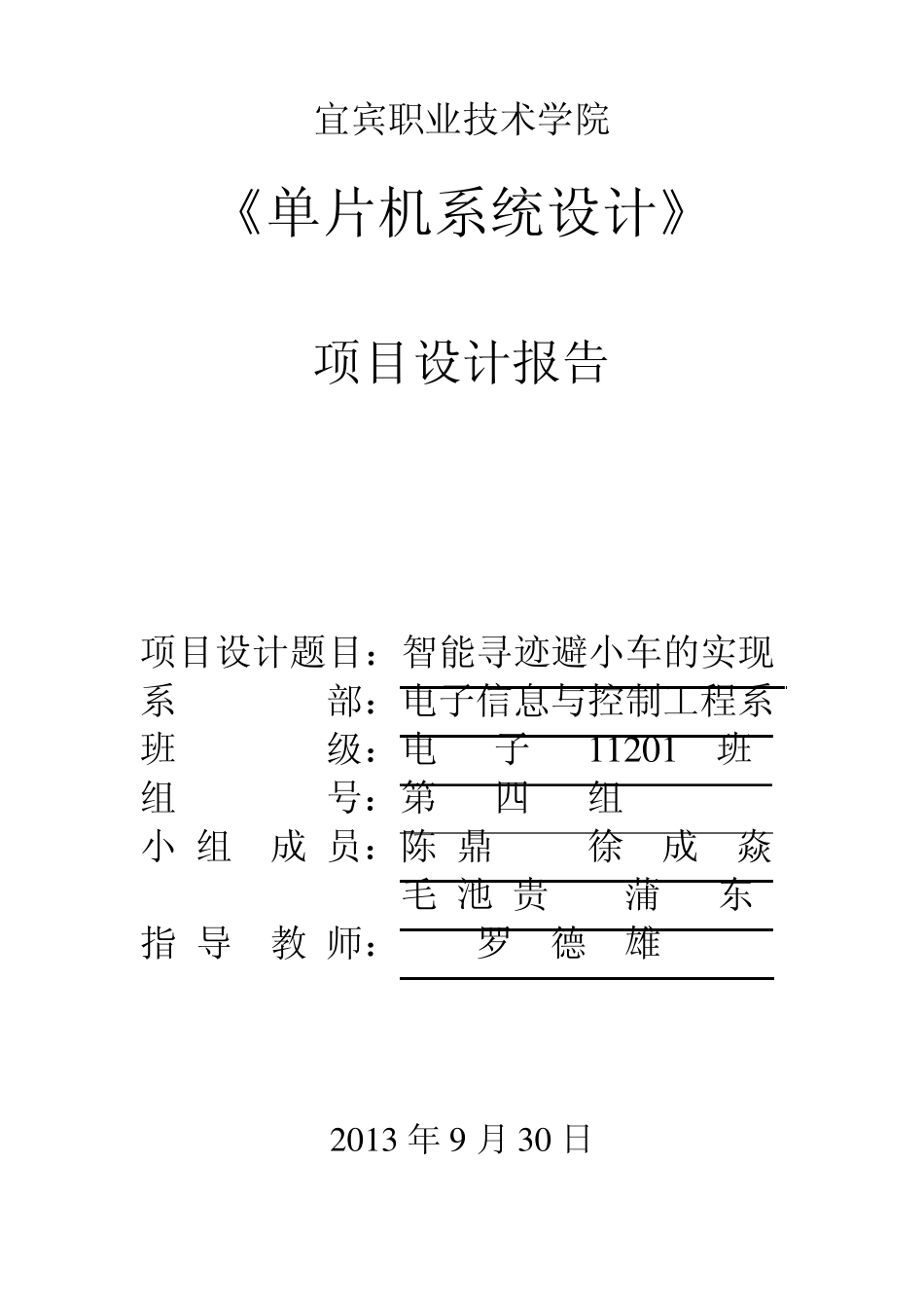 循迹小车项目报告_第1页
