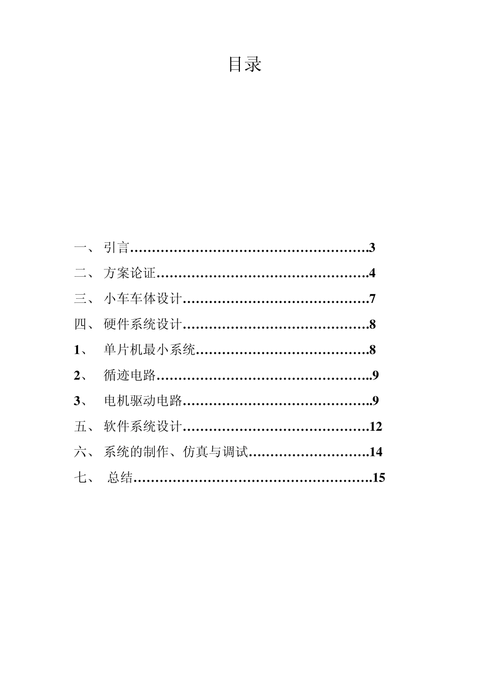 循迹小车项目报告_第2页