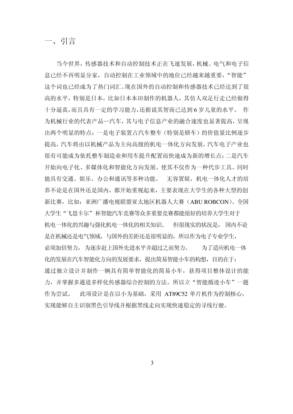 循迹小车项目报告_第3页