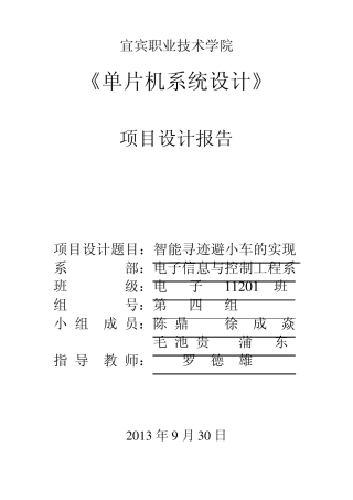 循迹小车项目报告