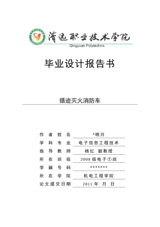 循迹灭火智能小车