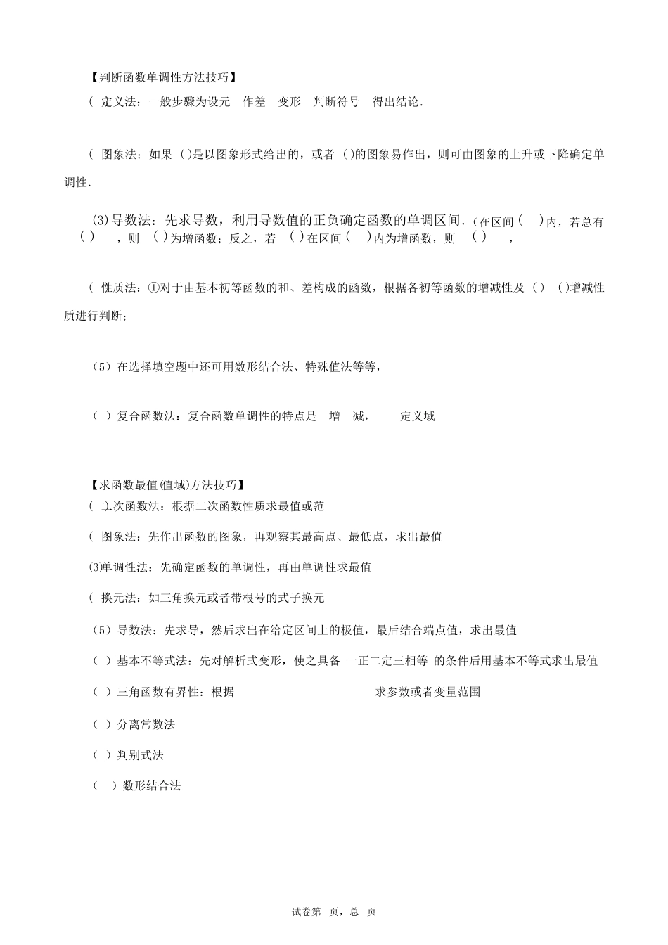 微专题函数单调性常见题型及解题方法总结学生版_第2页