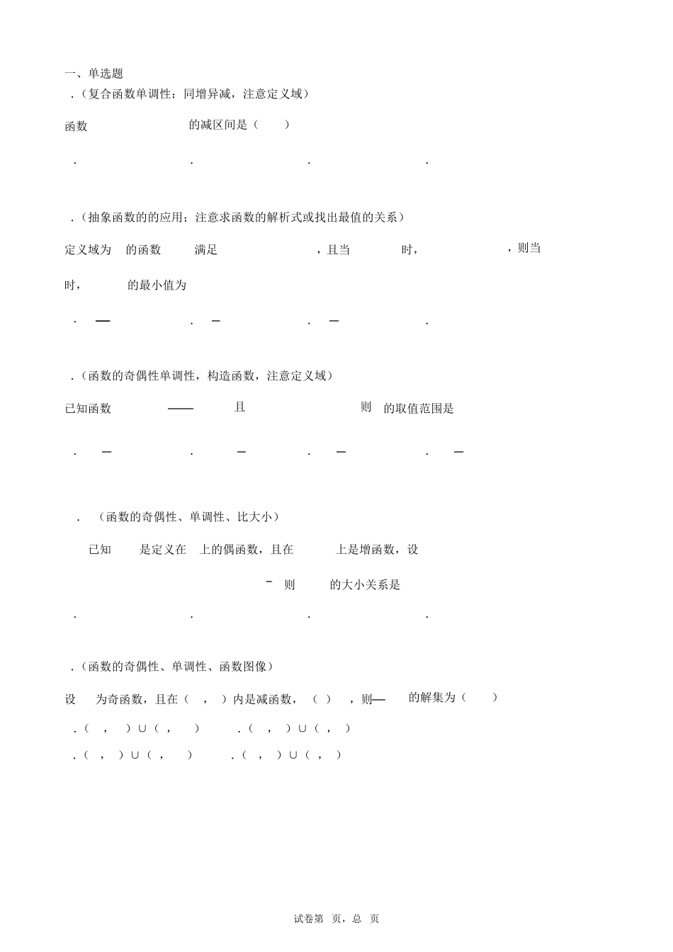 微专题函数单调性常见题型及解题方法总结学生版_第3页