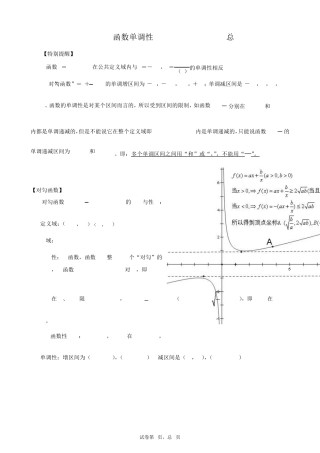 微专题函数单调性常见题型及解题方法总结学生版