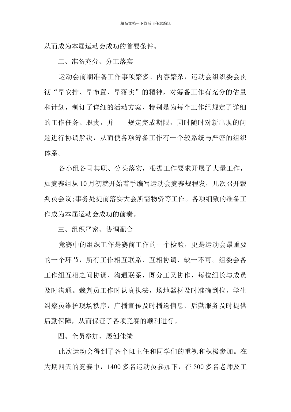 中小学校运动会活动总结_第2页