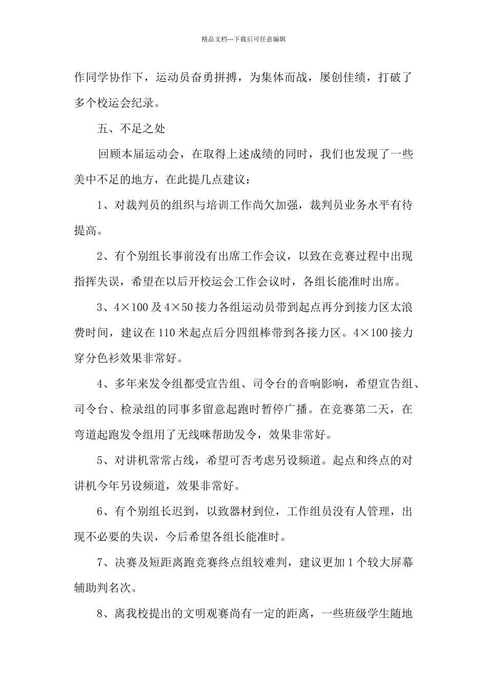 中小学校运动会活动总结_第3页