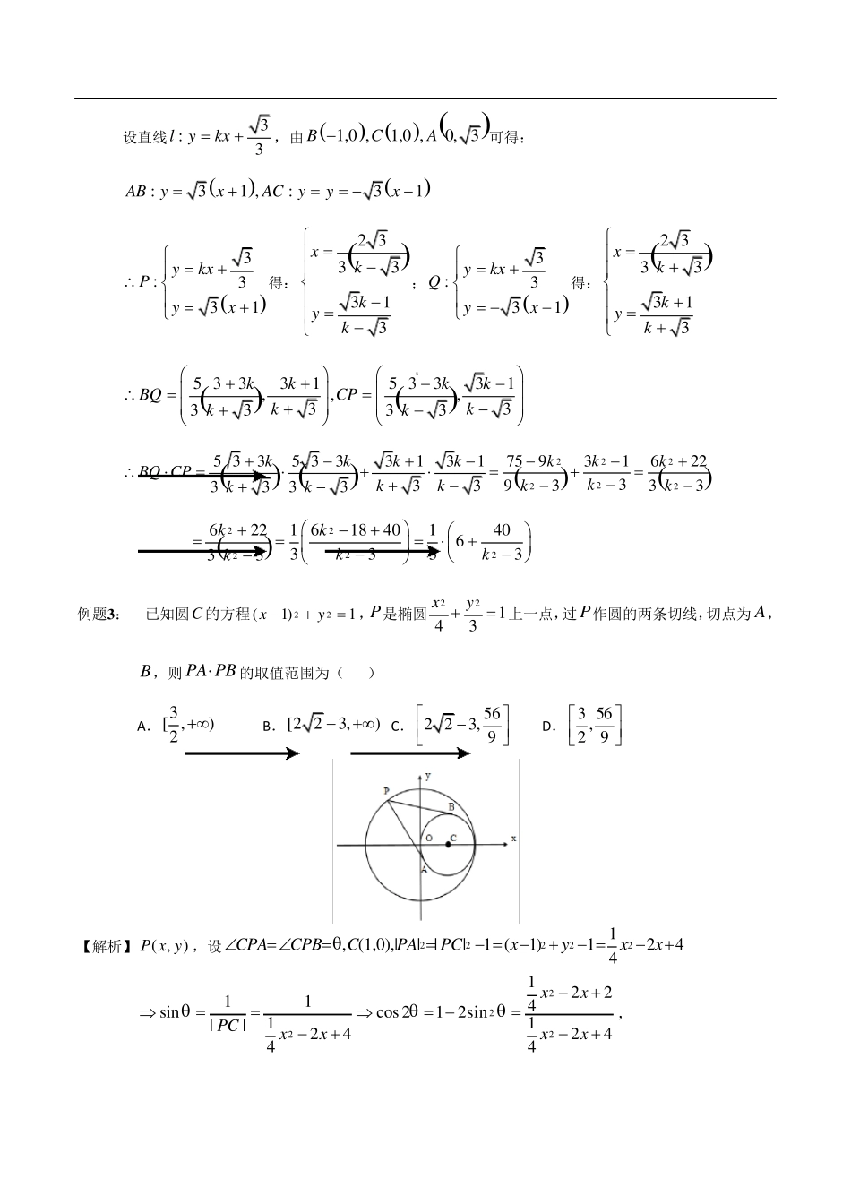 微专题平面向量中最值问题归纳_第2页