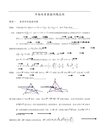 微专题平面向量中最值问题归纳
