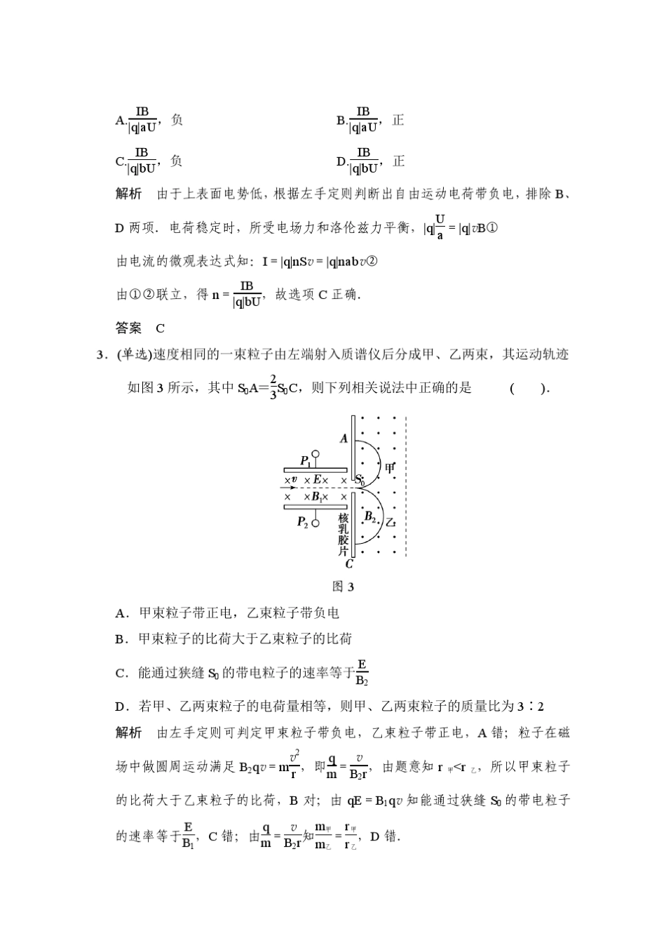 微专题训练25带电粒子在复合场中的运动_第2页