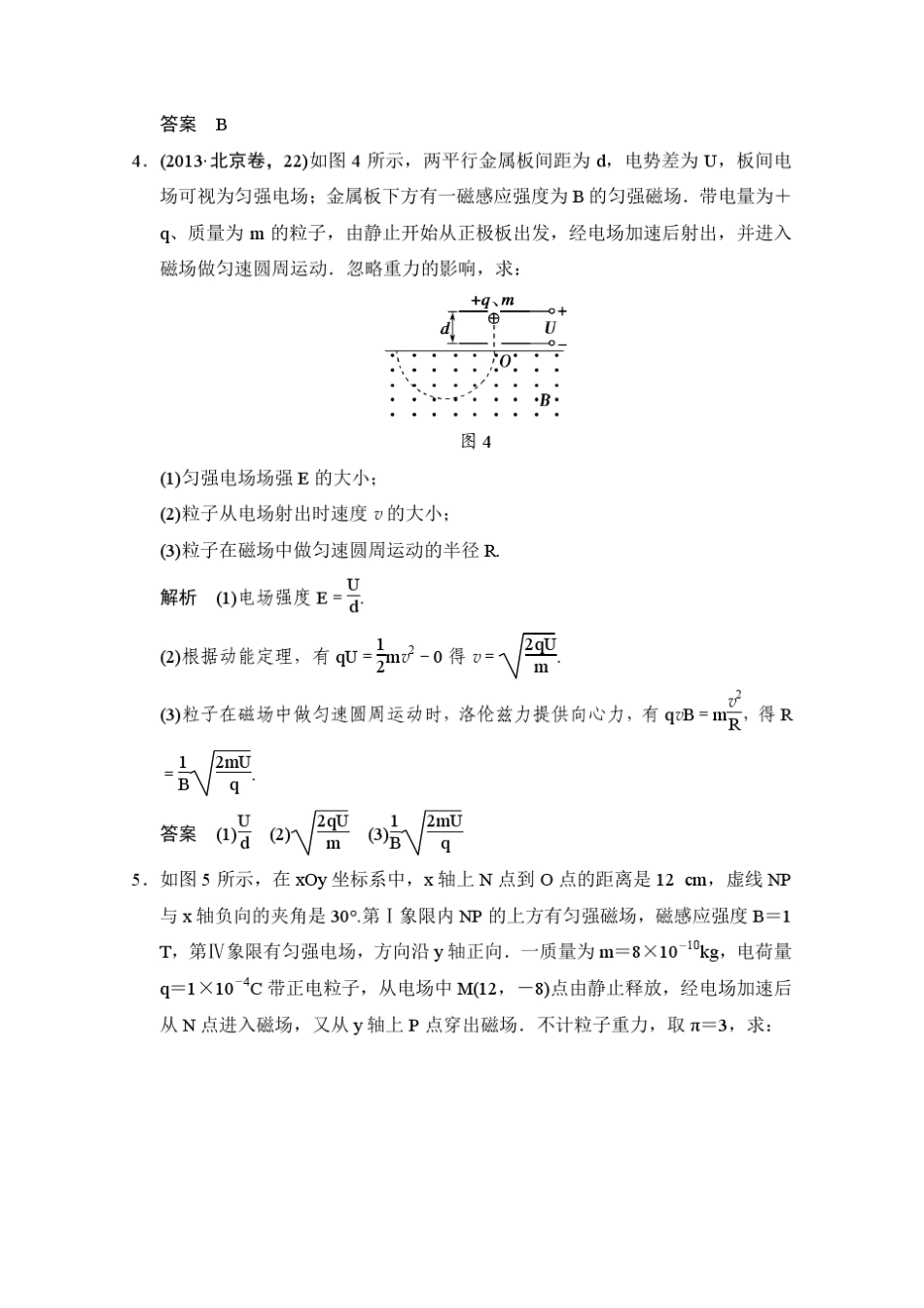 微专题训练25带电粒子在复合场中的运动_第3页
