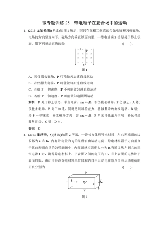 微专题训练25带电粒子在复合场中的运动