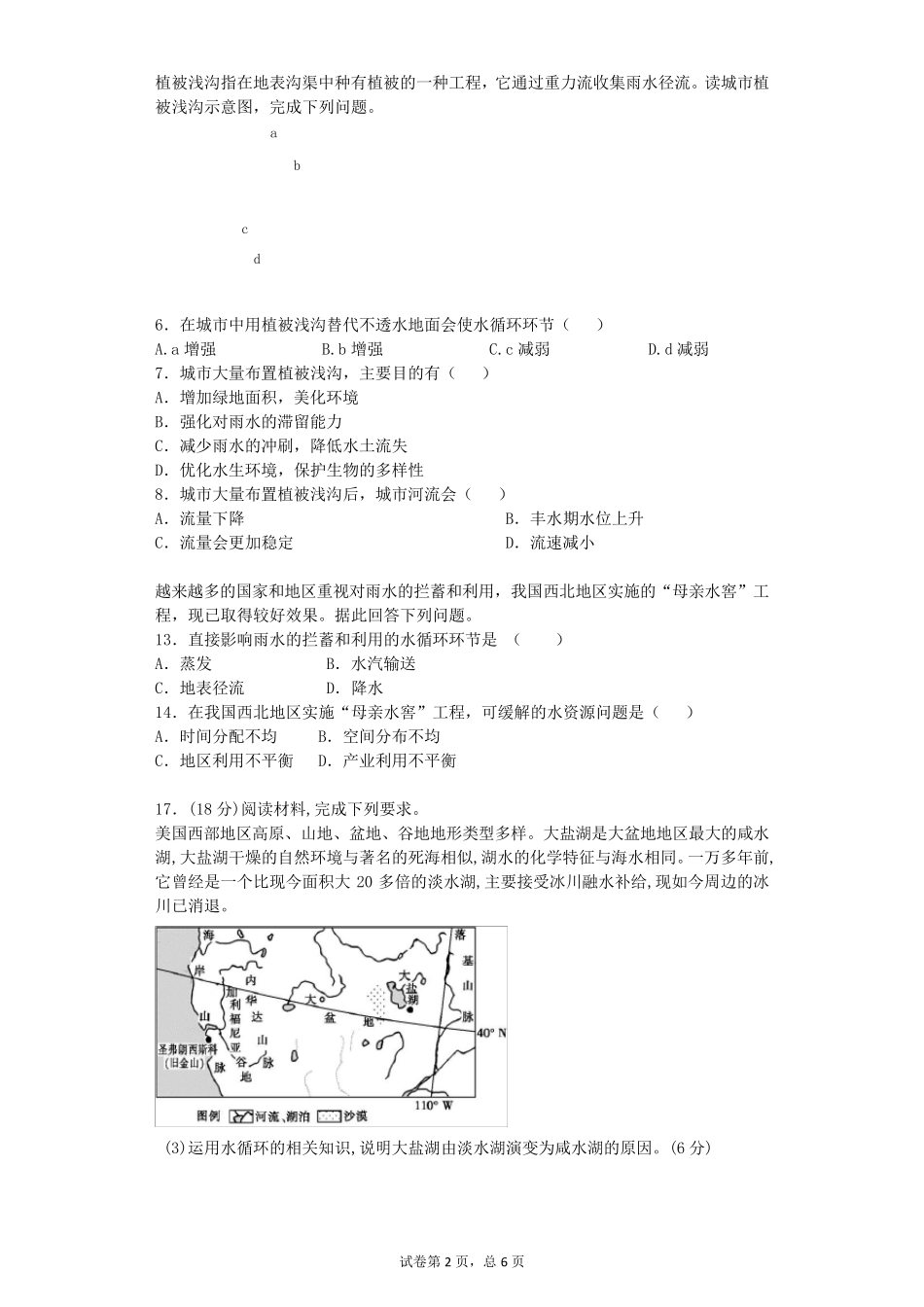 微专题：水循环原理(过程与意义)应用_第2页