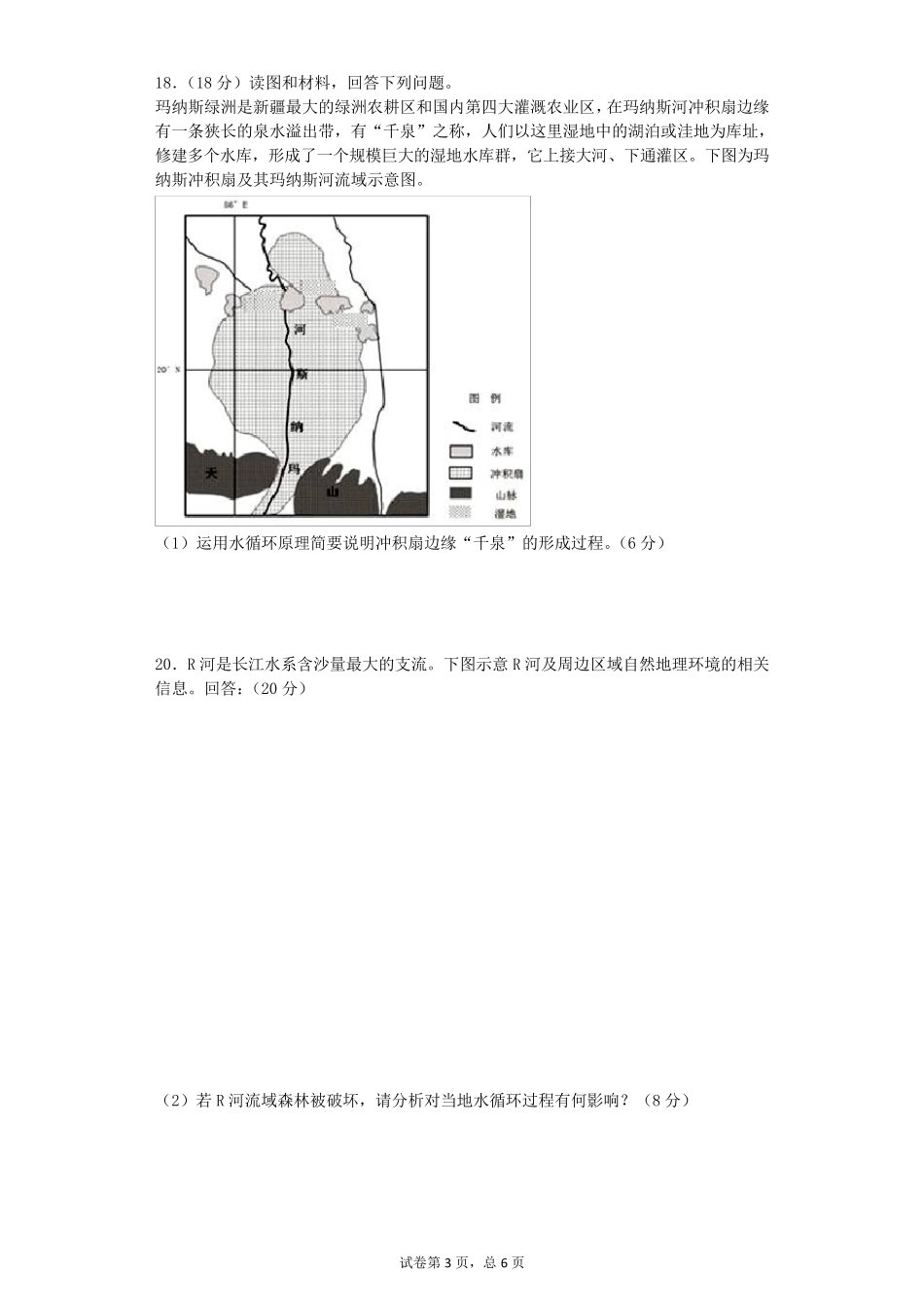 微专题：水循环原理(过程与意义)应用_第3页