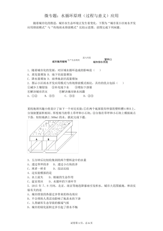 微专题：水循环原理(过程与意义)应用