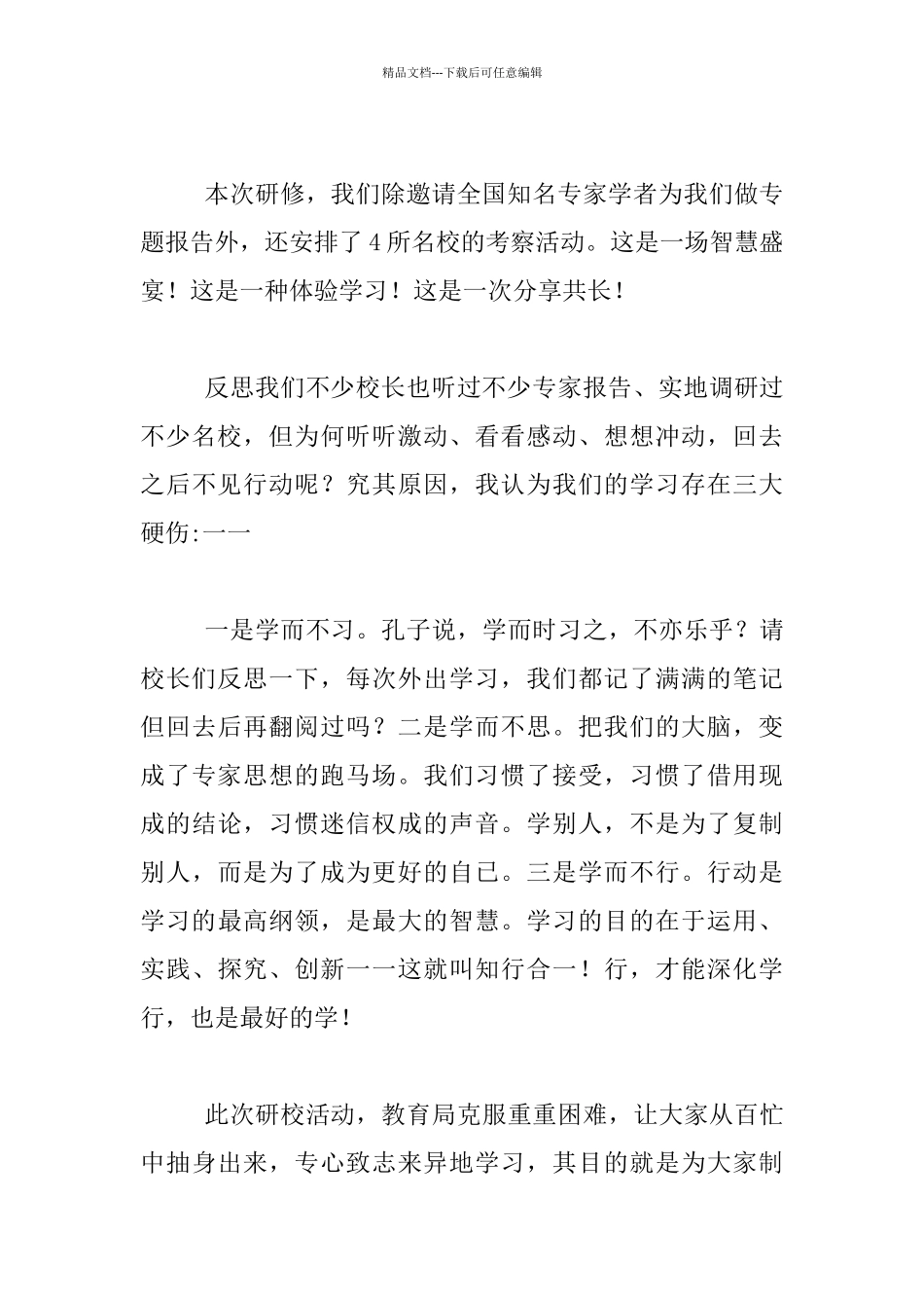 中小学校长大学研修班开班典礼发言材料_第2页