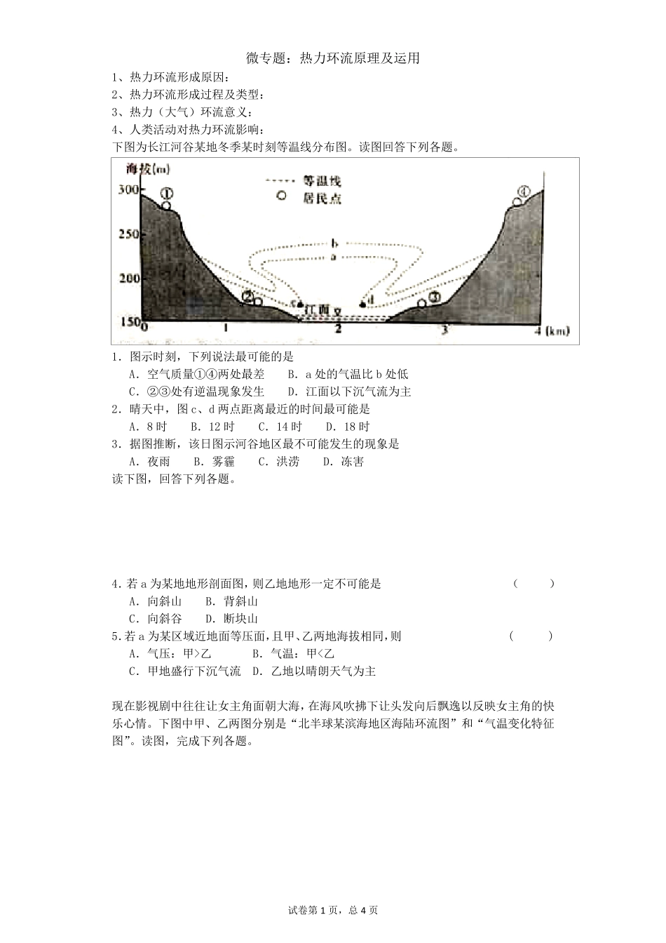 微专题：热力环流原理及运用_第1页