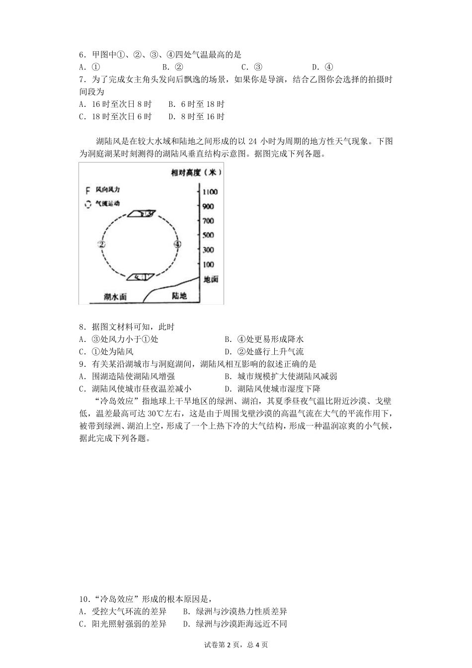 微专题：热力环流原理及运用_第2页