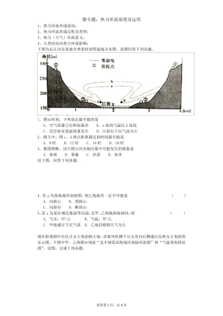 微专题：热力环流原理及运用