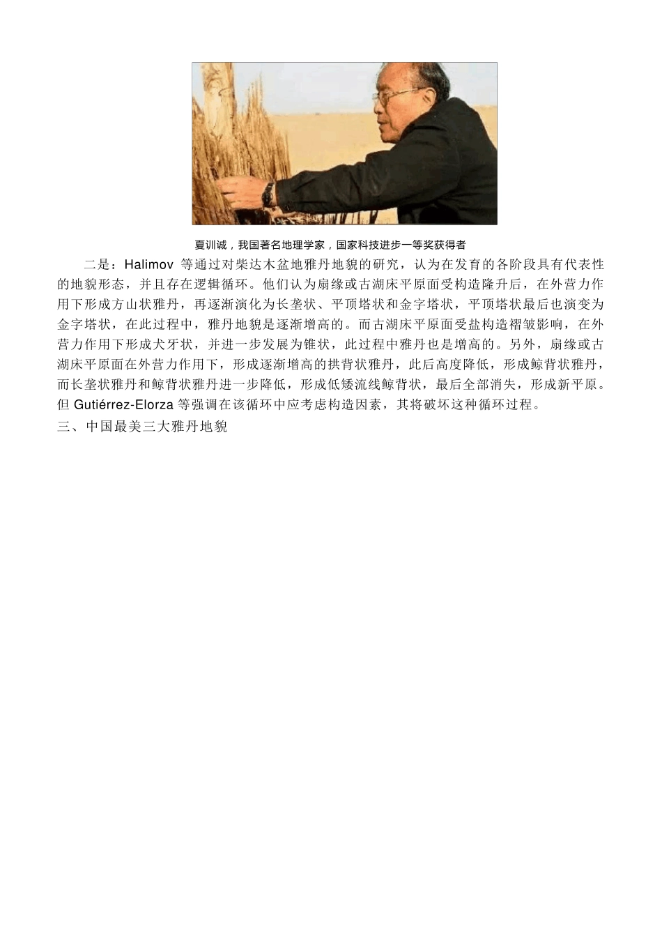 微主题——雅丹地貌_第2页